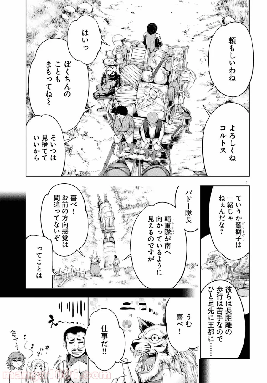 勇者と魔王の魂魄歴程 第13話 - Page 3