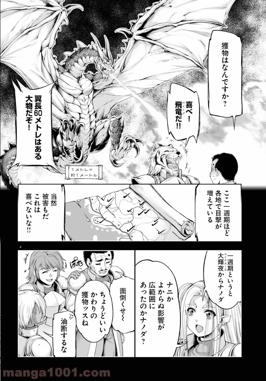 勇者と魔王の魂魄歴程 第13話 - Page 4