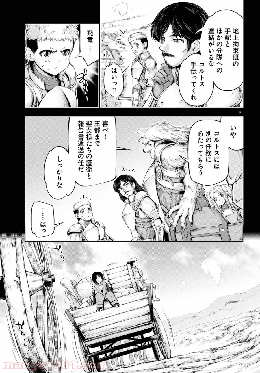 勇者と魔王の魂魄歴程 第13話 - Page 5