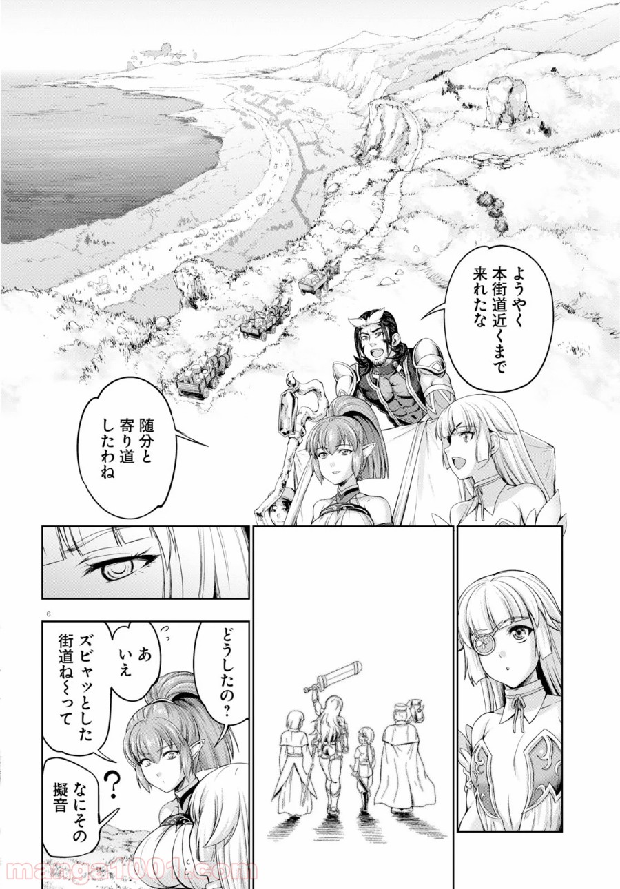 勇者と魔王の魂魄歴程 第13話 - Page 6