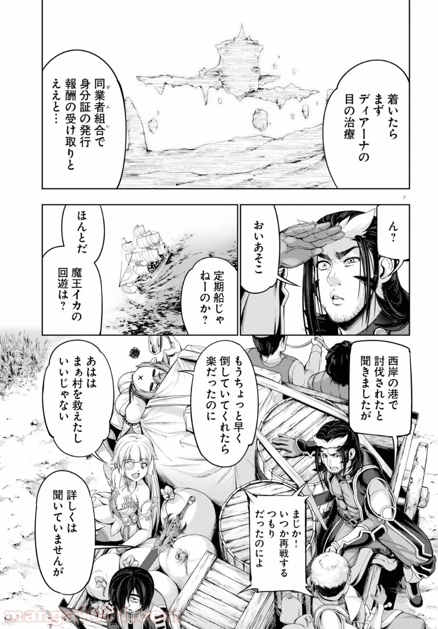 勇者と魔王の魂魄歴程 第13話 - Page 7