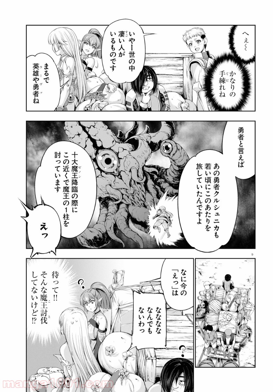 勇者と魔王の魂魄歴程 第13話 - Page 9