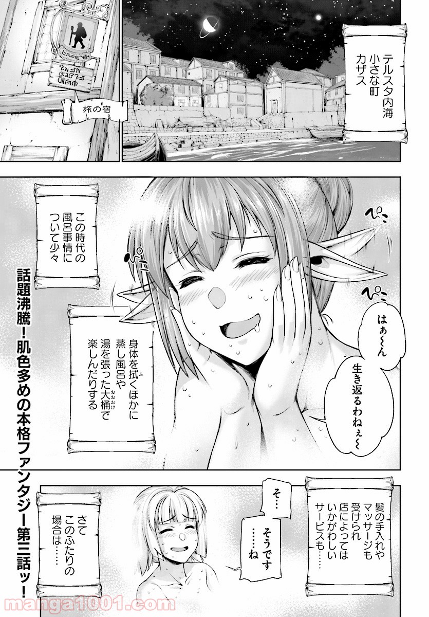 勇者と魔王の魂魄歴程 第3話 - Page 1