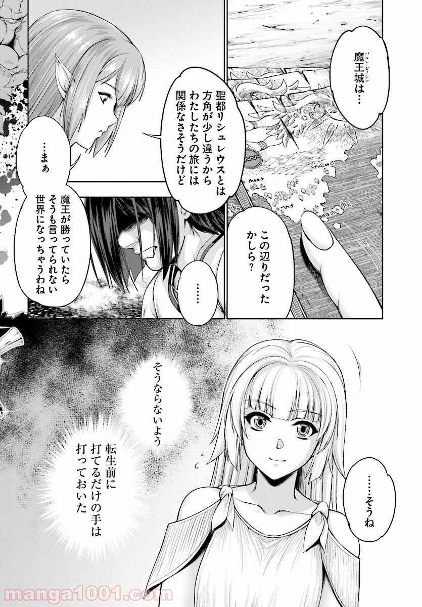 勇者と魔王の魂魄歴程 第3話 - Page 12