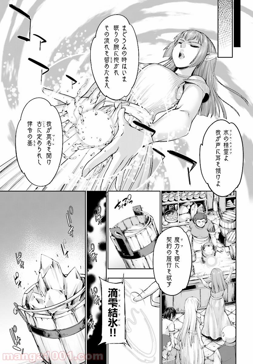 勇者と魔王の魂魄歴程 - 第3話 - Page 15