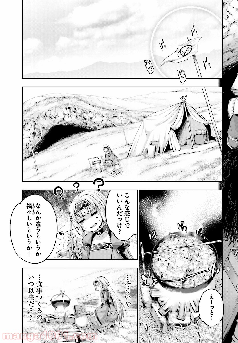 勇者と魔王の魂魄歴程 第3話 - Page 25