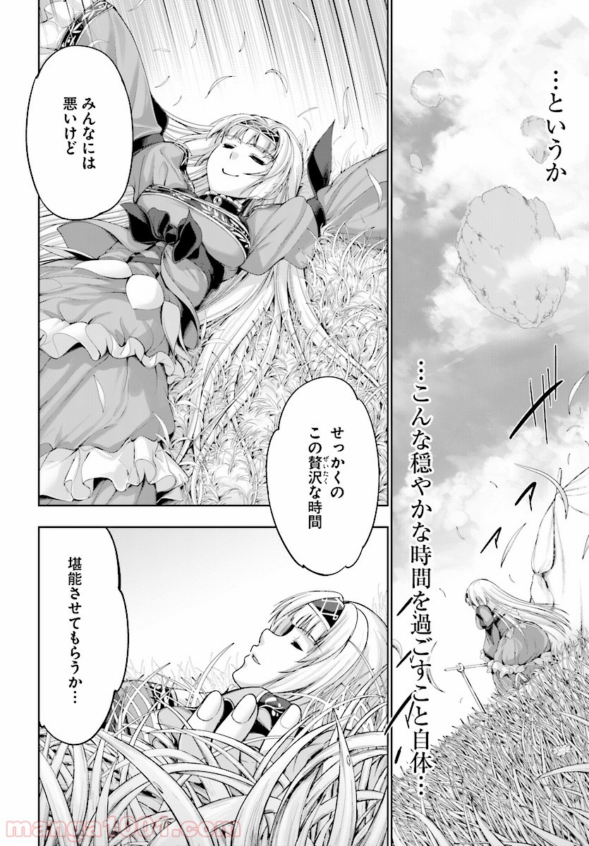 勇者と魔王の魂魄歴程 第3話 - Page 26