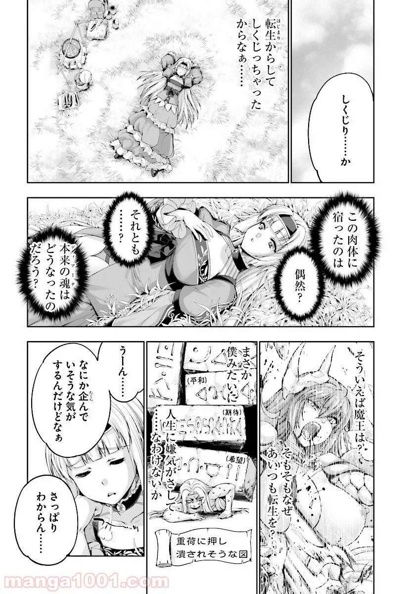 勇者と魔王の魂魄歴程 第3話 - Page 28