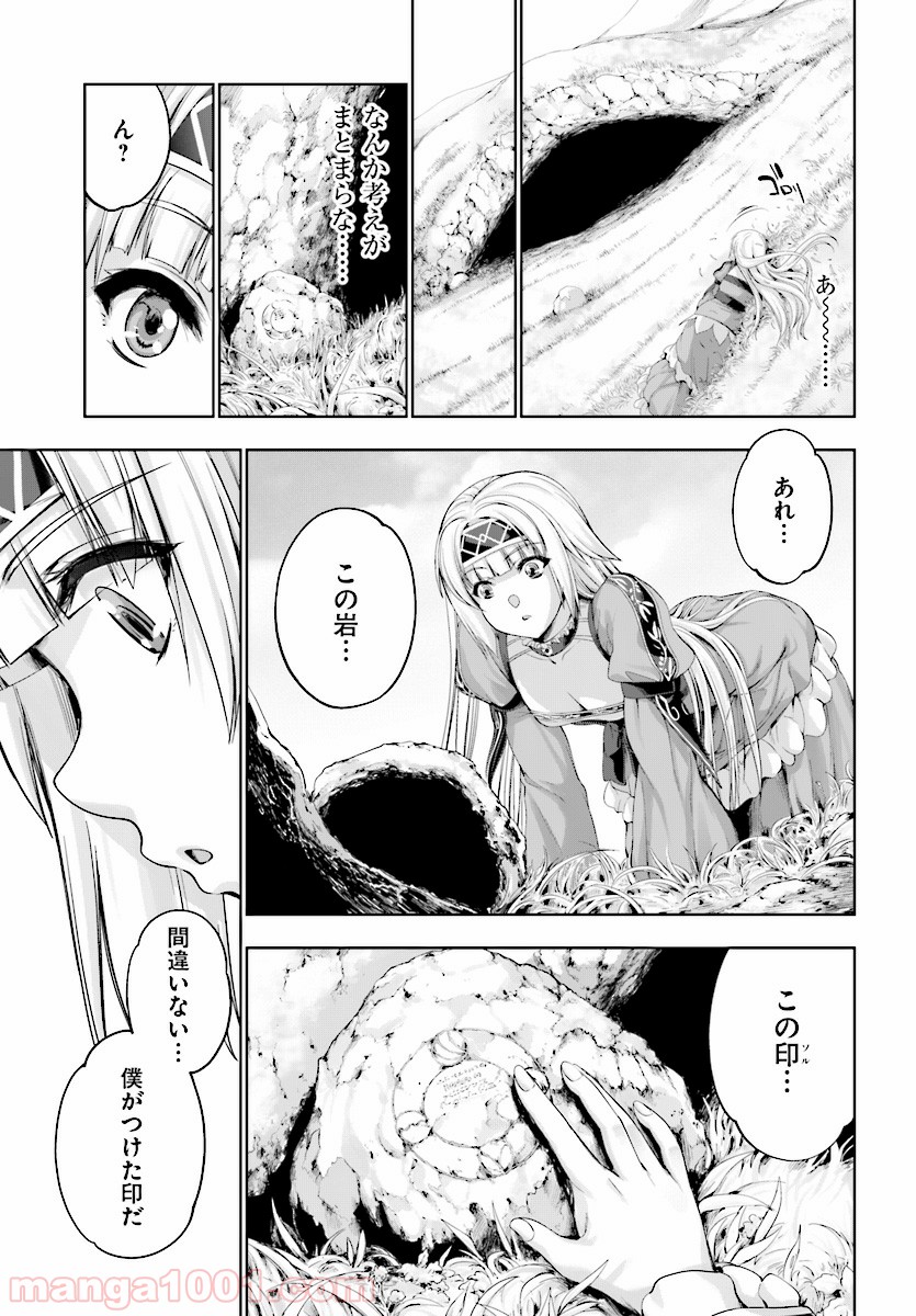 勇者と魔王の魂魄歴程 第3話 - Page 29