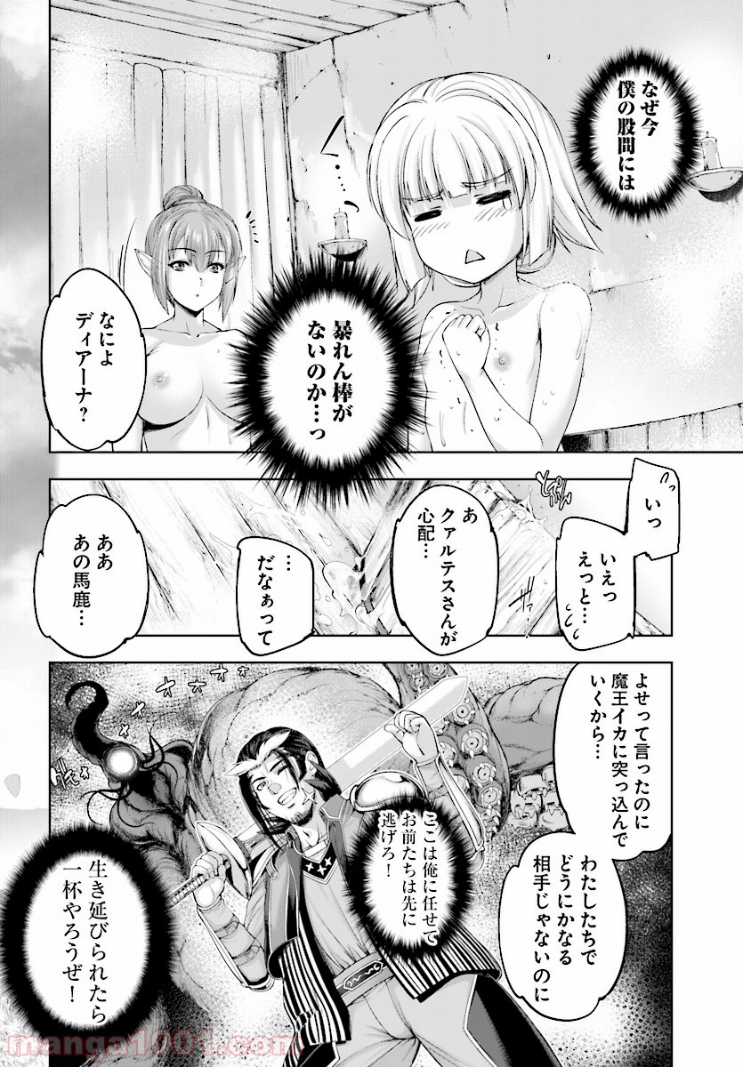 勇者と魔王の魂魄歴程 第3話 - Page 4