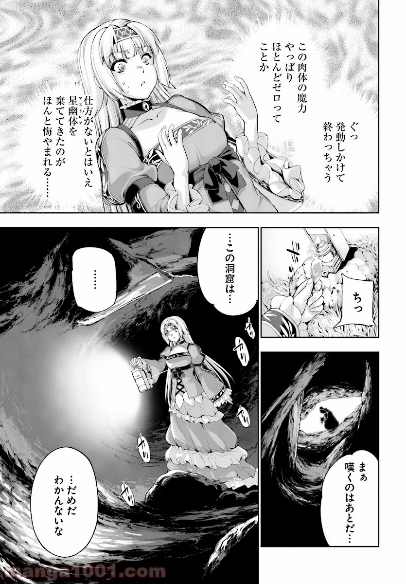 勇者と魔王の魂魄歴程 第3話 - Page 31