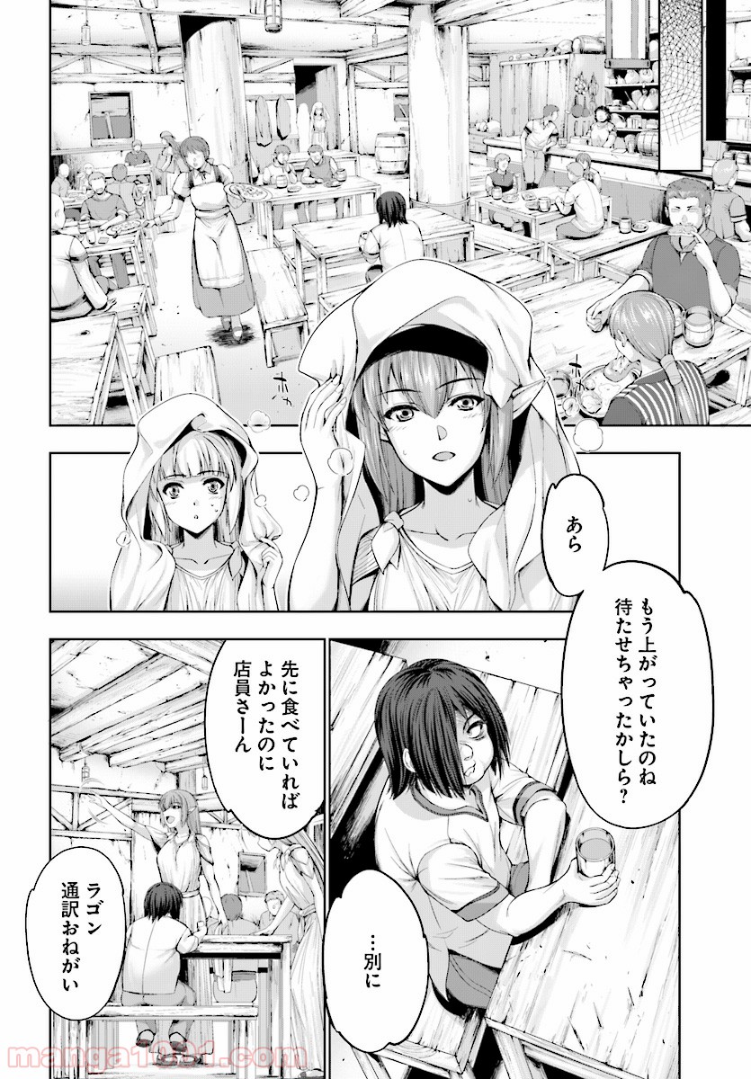 勇者と魔王の魂魄歴程 第3話 - Page 6