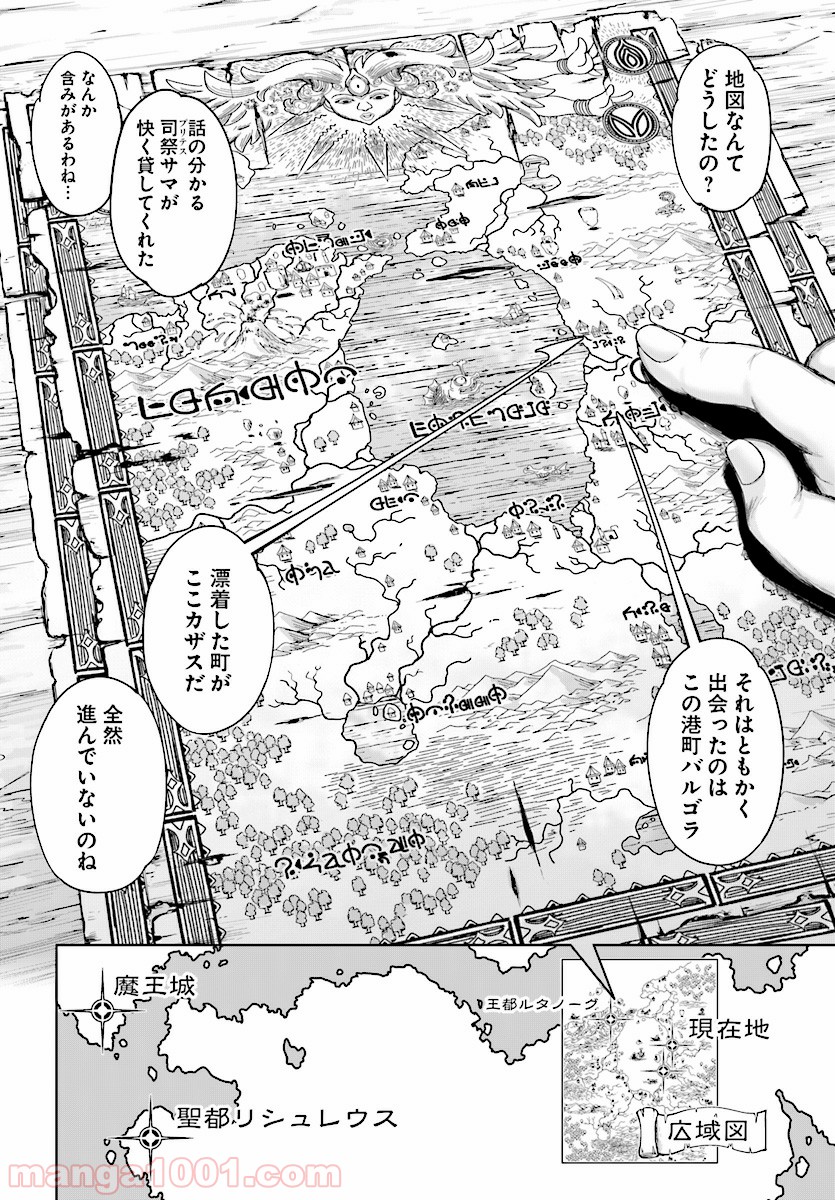 勇者と魔王の魂魄歴程 第3話 - Page 10