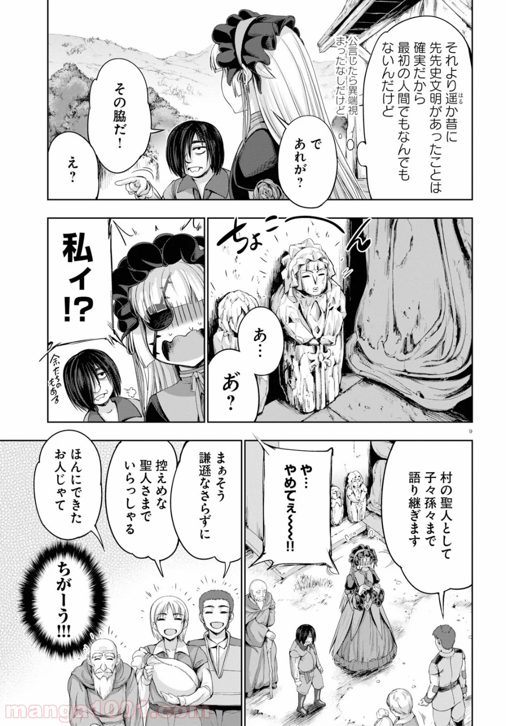 勇者と魔王の魂魄歴程 第11話 - Page 13