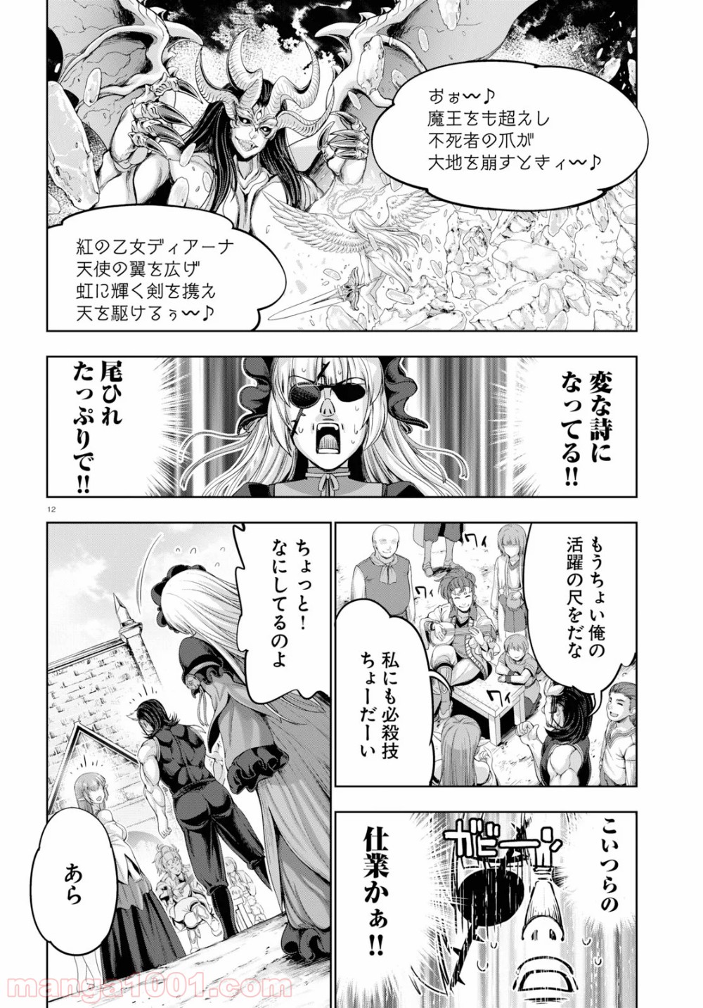 勇者と魔王の魂魄歴程 - 第11話 - Page 16