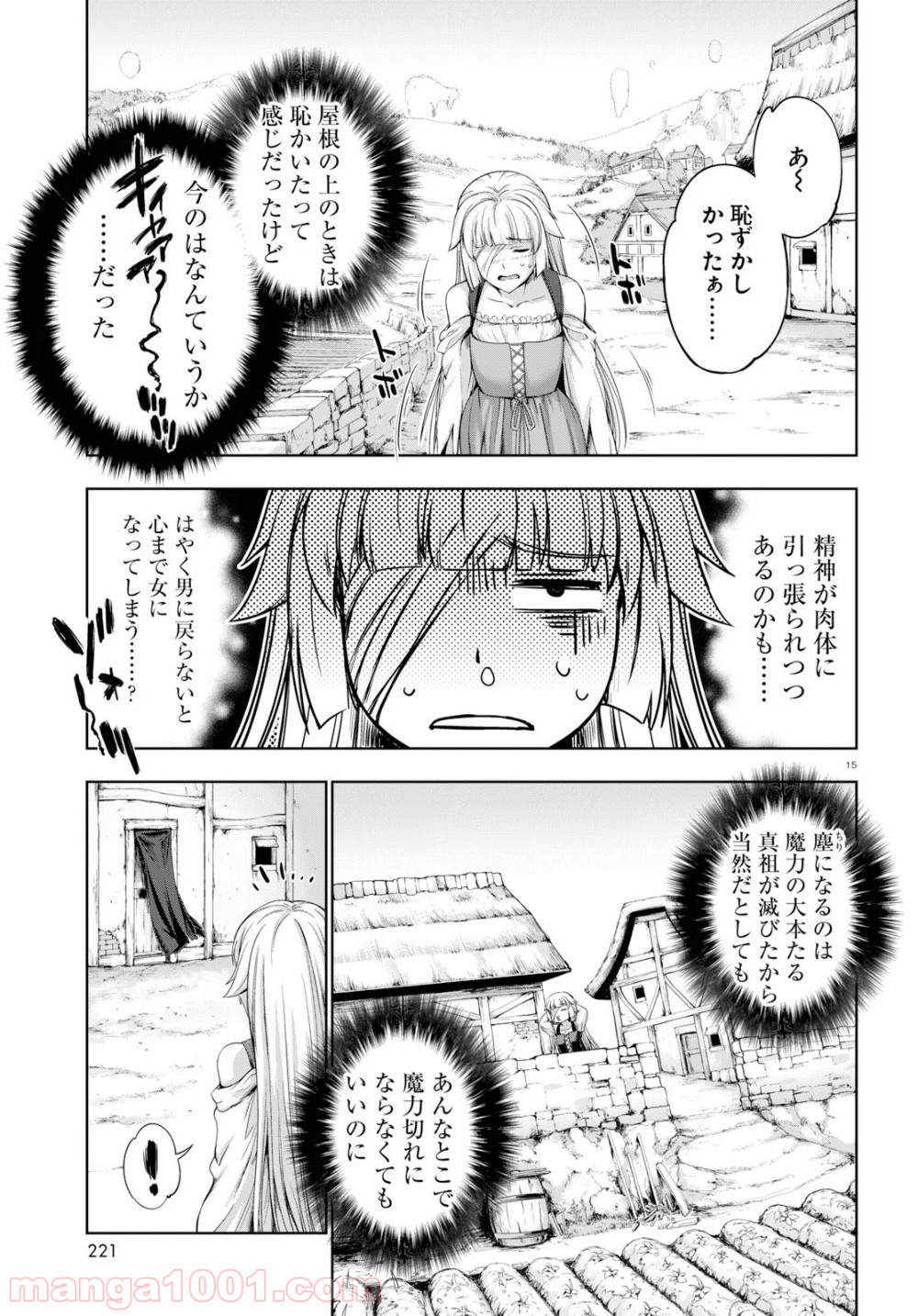 勇者と魔王の魂魄歴程 第11話 - Page 19