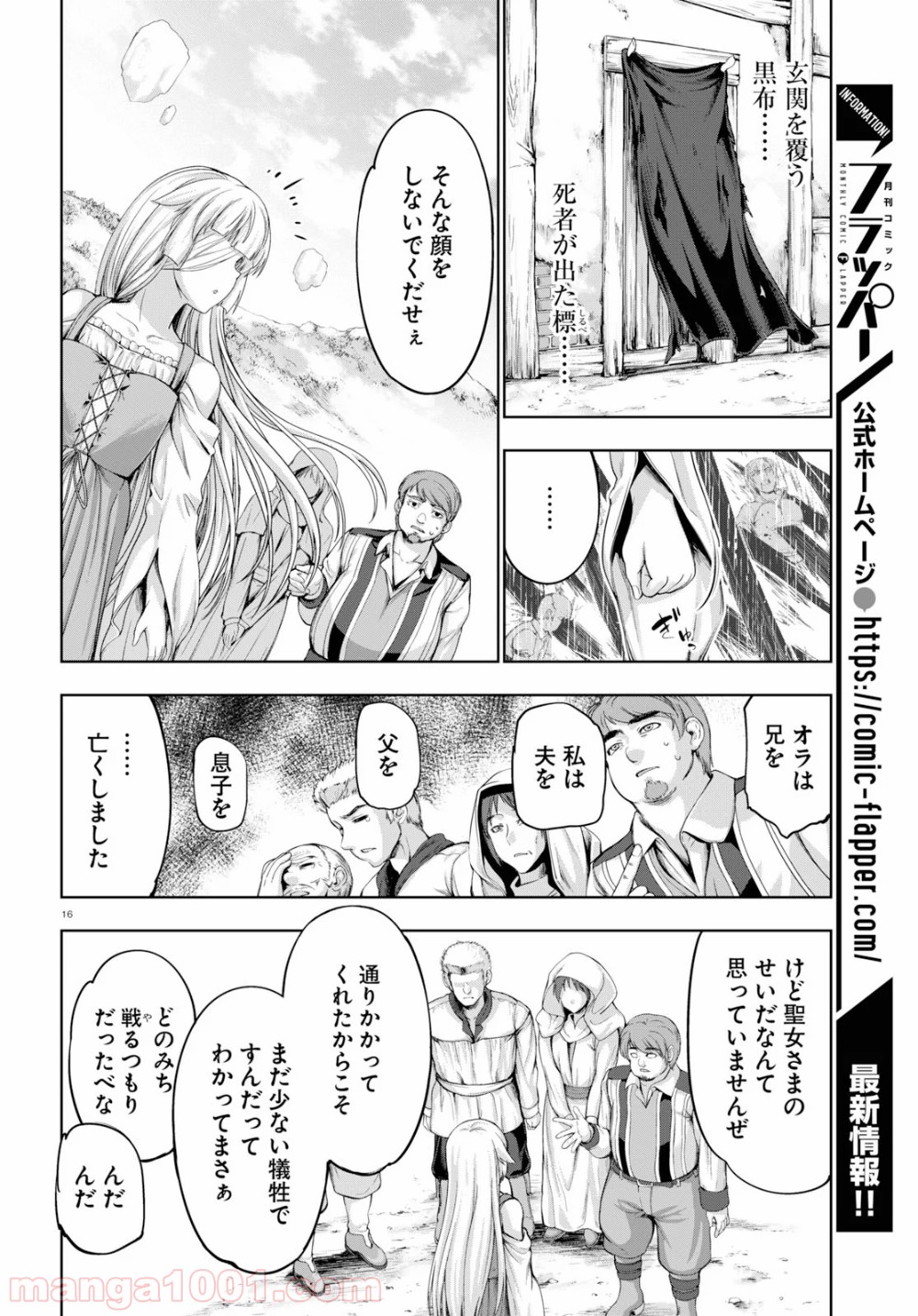 勇者と魔王の魂魄歴程 第11話 - Page 20