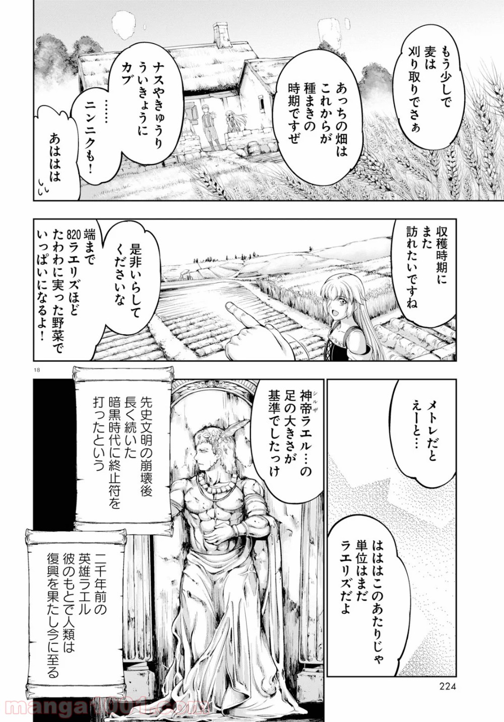 勇者と魔王の魂魄歴程 第11話 - Page 22