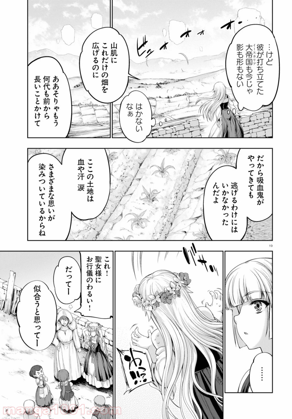 勇者と魔王の魂魄歴程 第11話 - Page 23