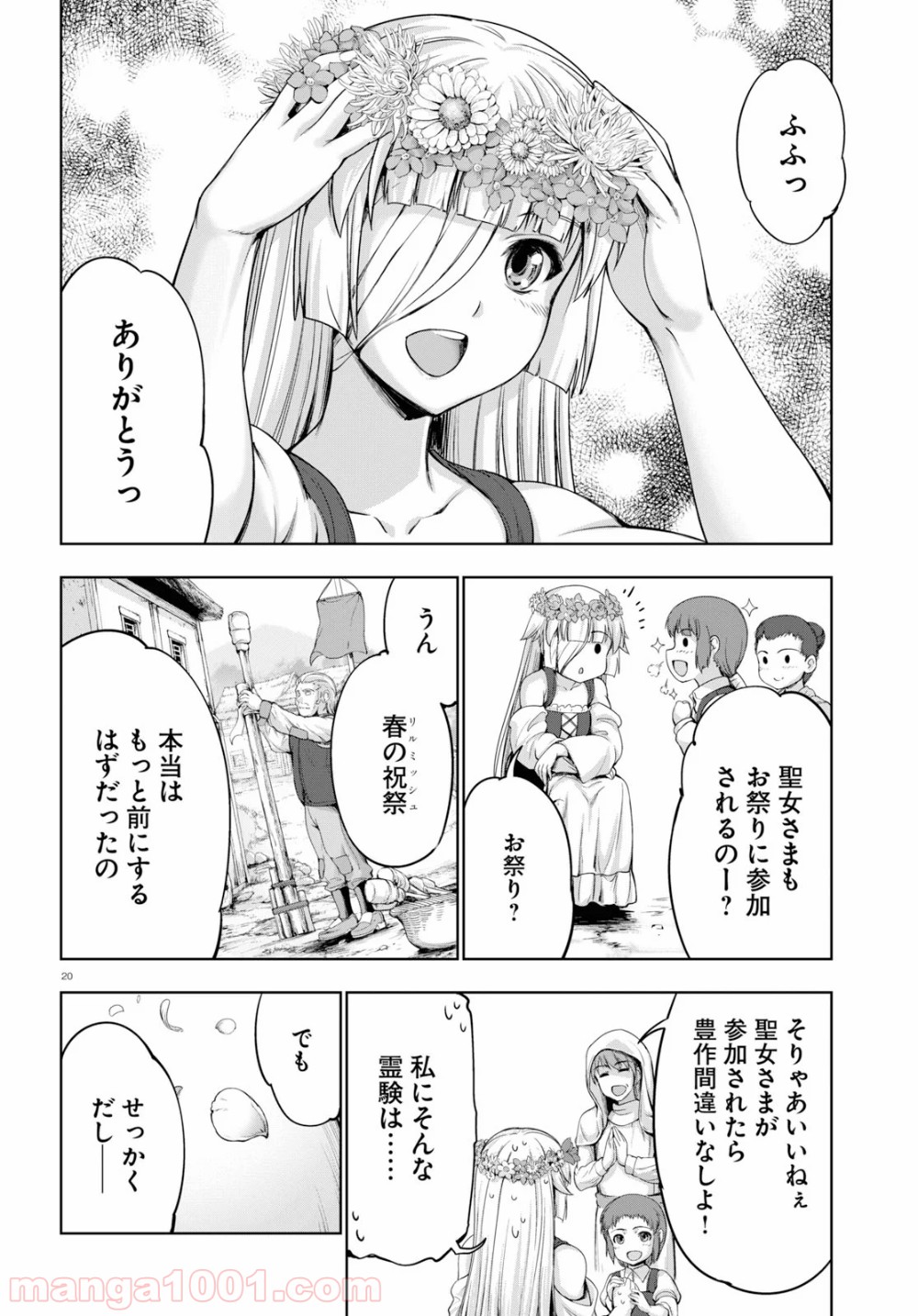 勇者と魔王の魂魄歴程 第11話 - Page 24