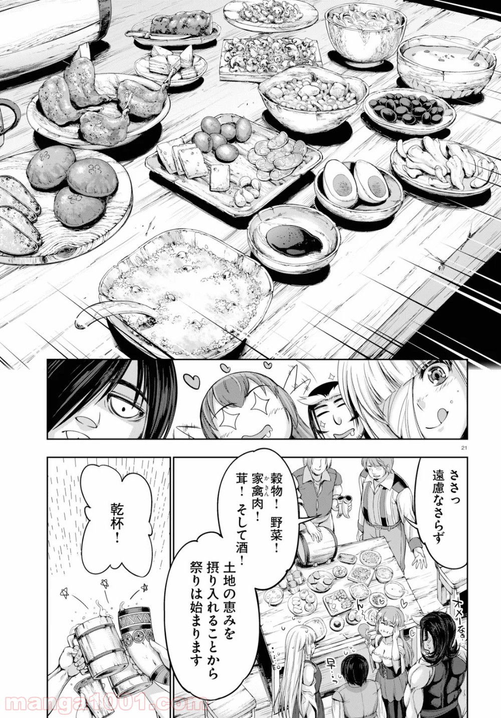 勇者と魔王の魂魄歴程 - 第11話 - Page 25