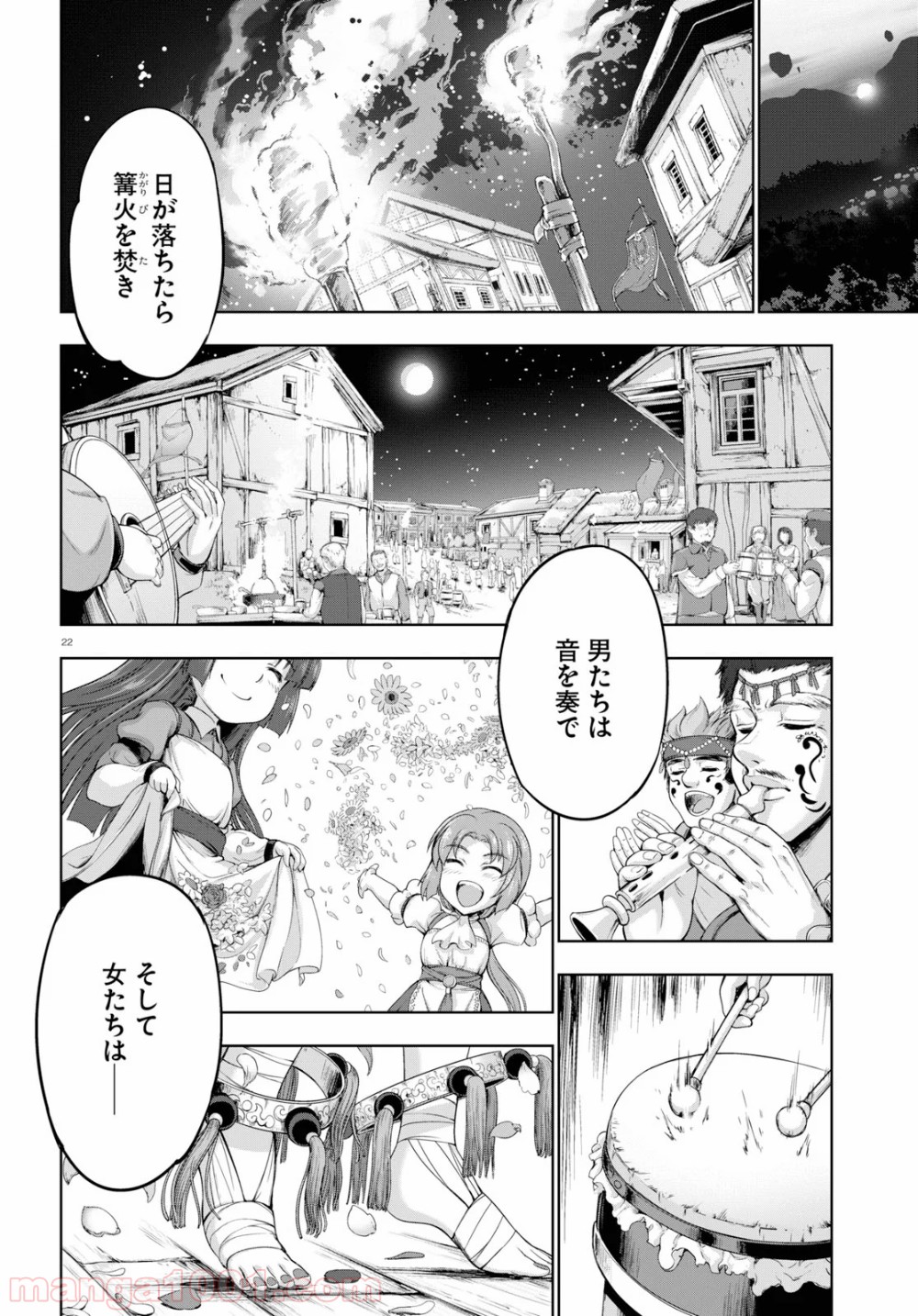 勇者と魔王の魂魄歴程 - 第11話 - Page 26