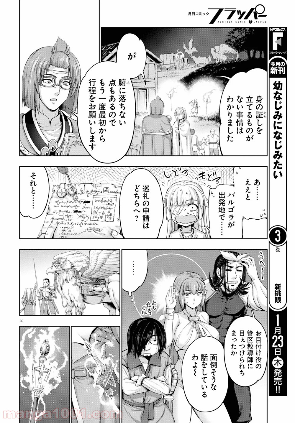 勇者と魔王の魂魄歴程 - 第11話 - Page 34