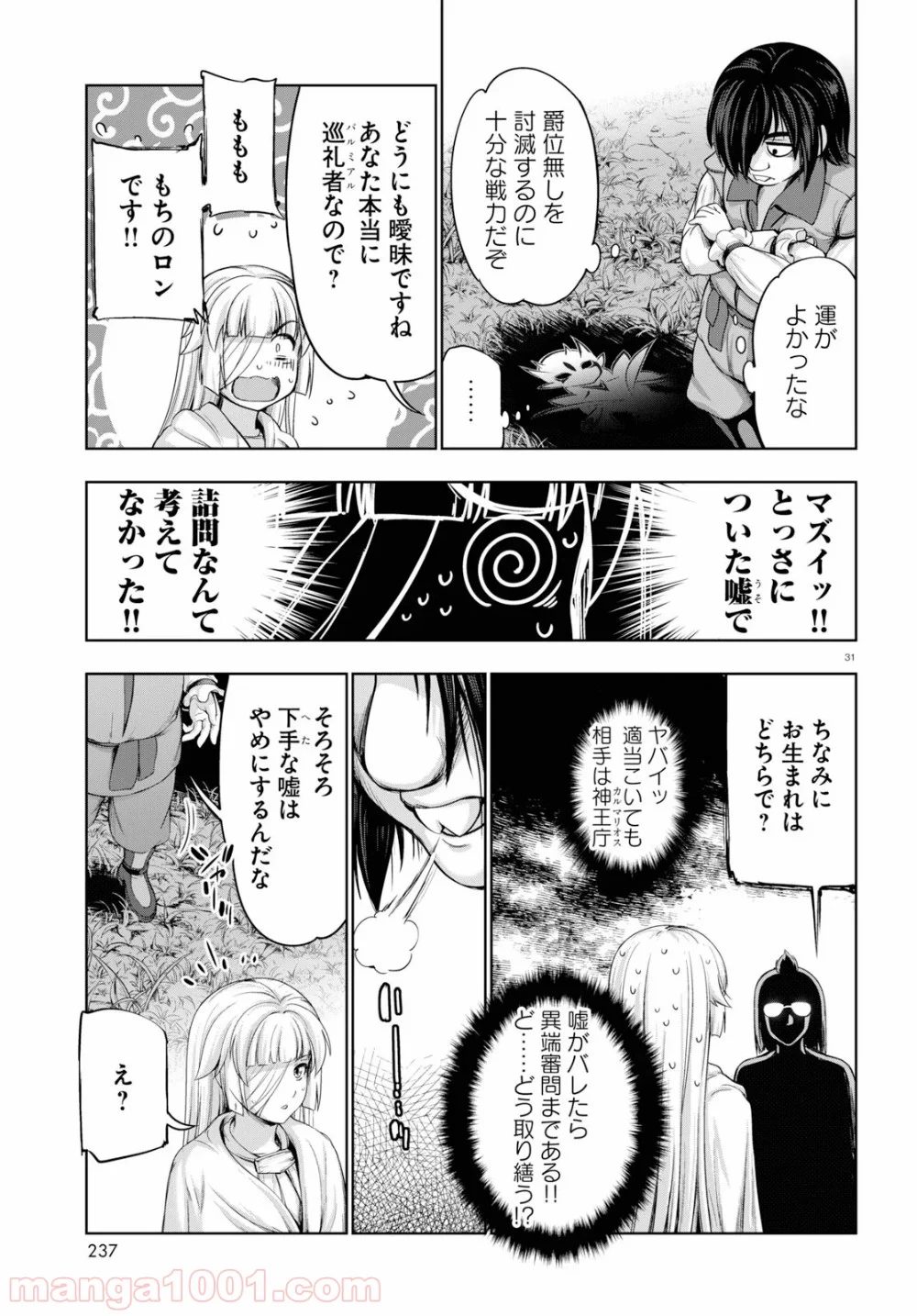 勇者と魔王の魂魄歴程 第11話 - Page 35