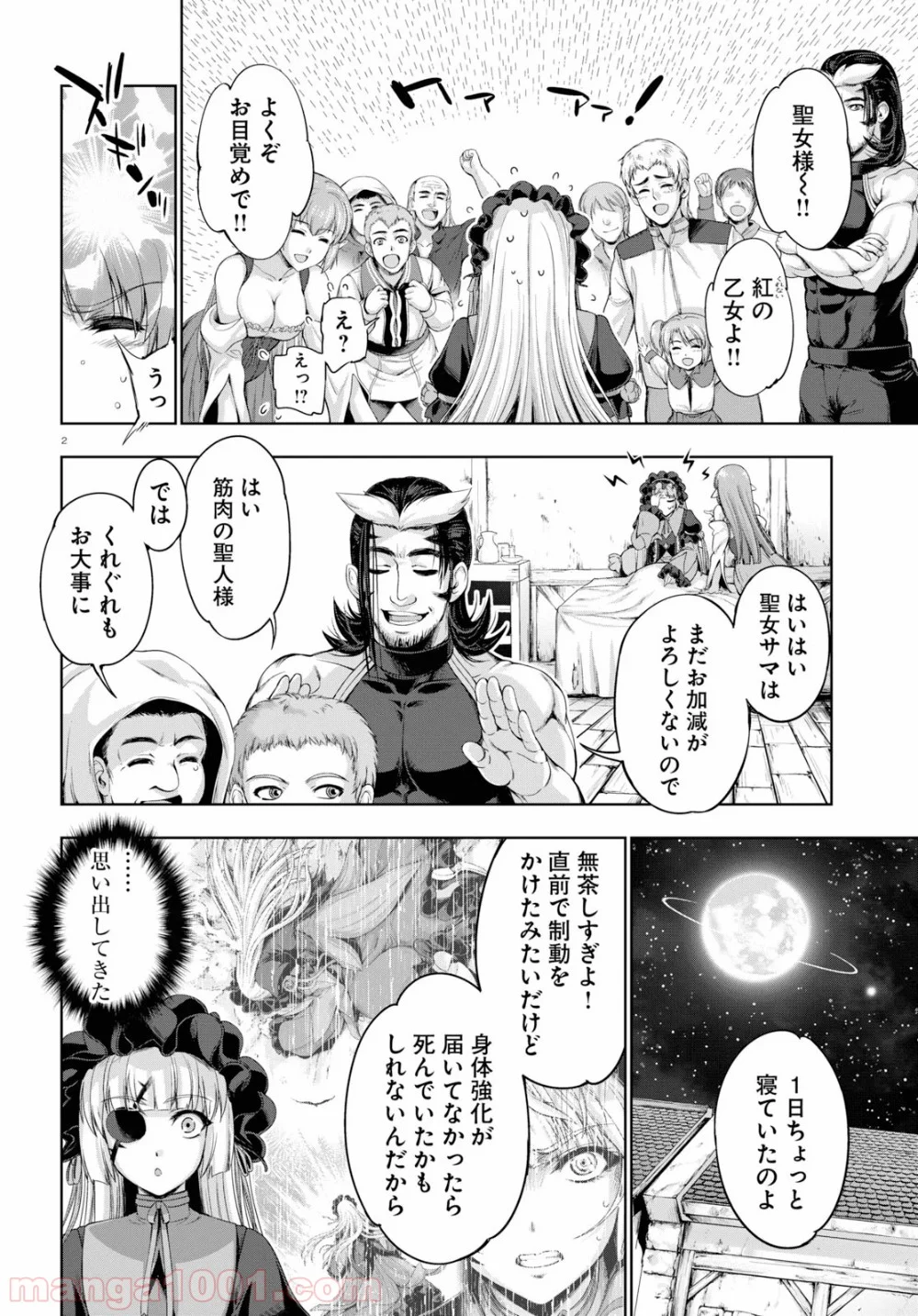 勇者と魔王の魂魄歴程 - 第11話 - Page 6