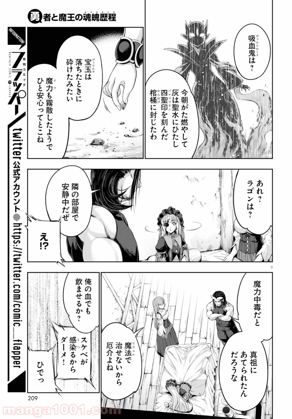 勇者と魔王の魂魄歴程 第11話 - Page 7