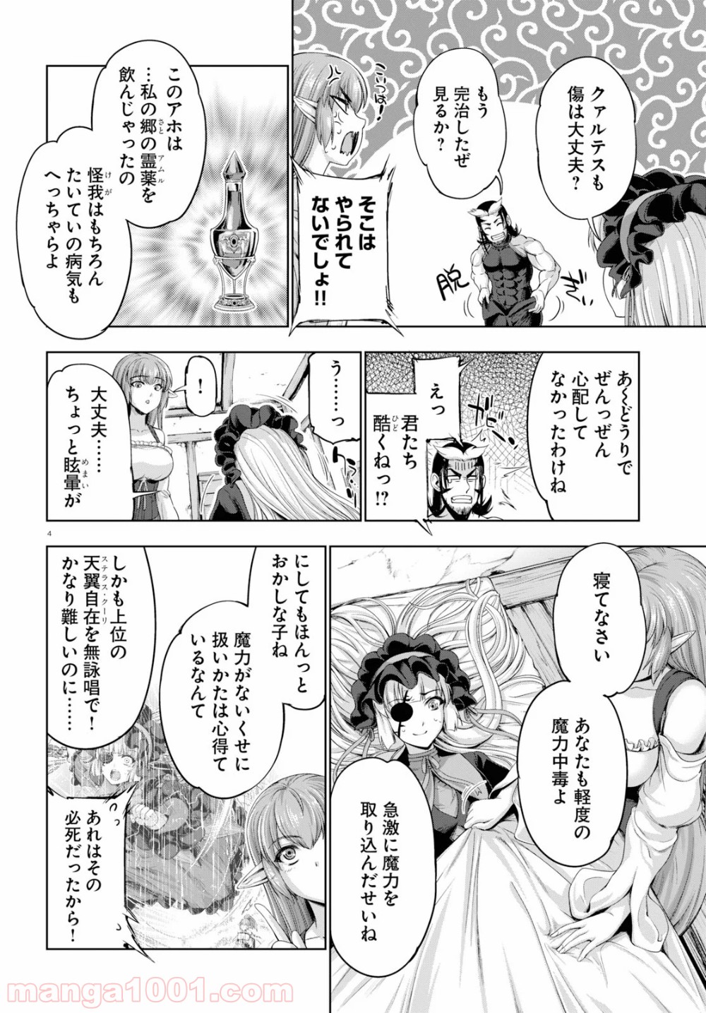 勇者と魔王の魂魄歴程 第11話 - Page 8