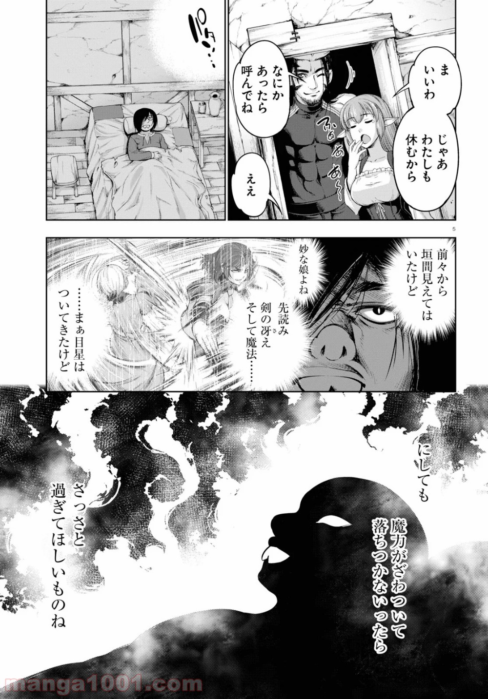 勇者と魔王の魂魄歴程 第11話 - Page 9