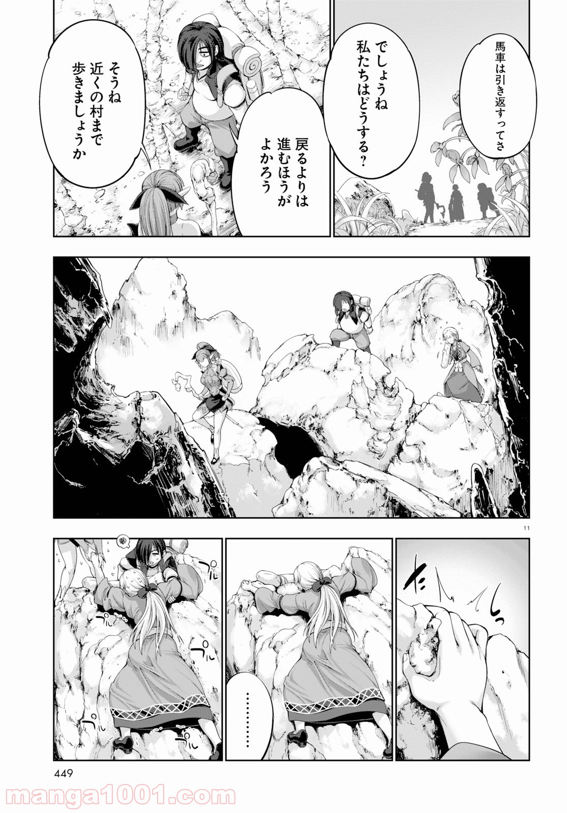 勇者と魔王の魂魄歴程 - 第7話 - Page 11