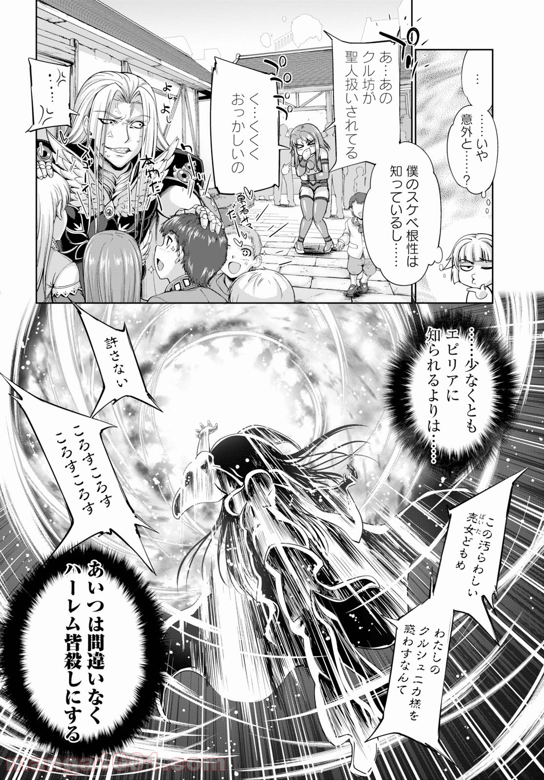 勇者と魔王の魂魄歴程 第7話 - Page 16