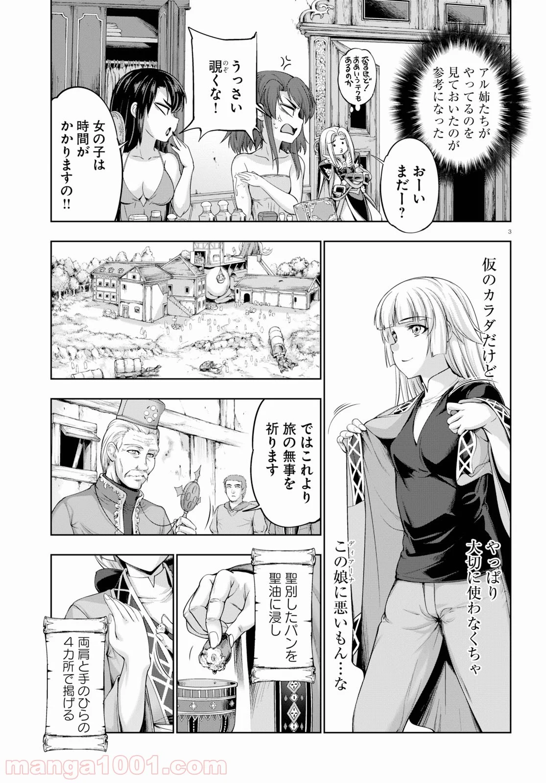 勇者と魔王の魂魄歴程 第7話 - Page 3