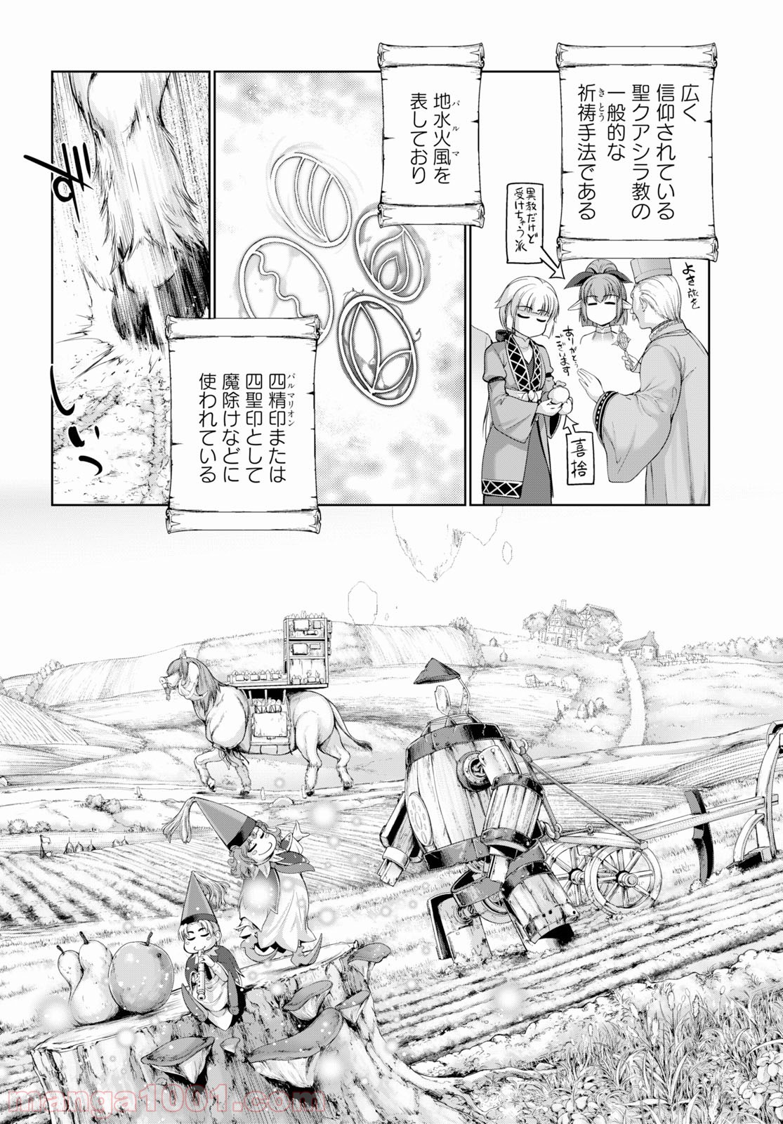 勇者と魔王の魂魄歴程 - 第7話 - Page 4