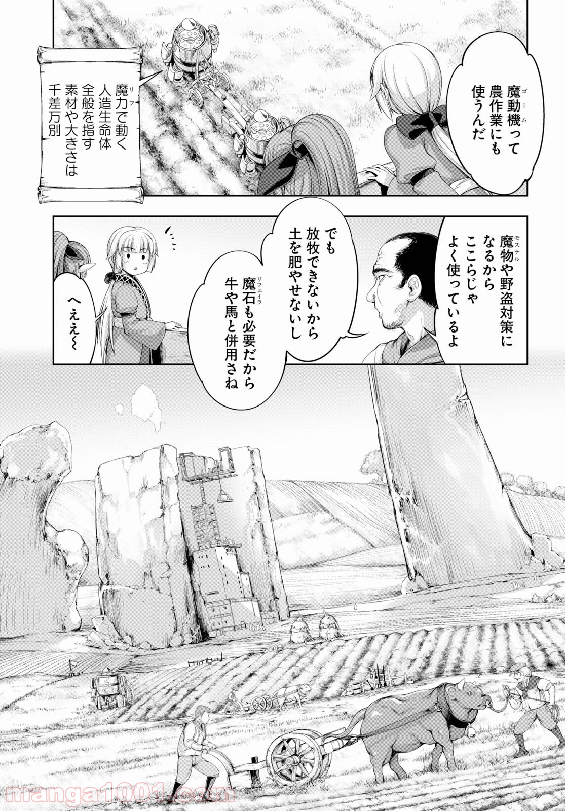 勇者と魔王の魂魄歴程 - 第7話 - Page 5