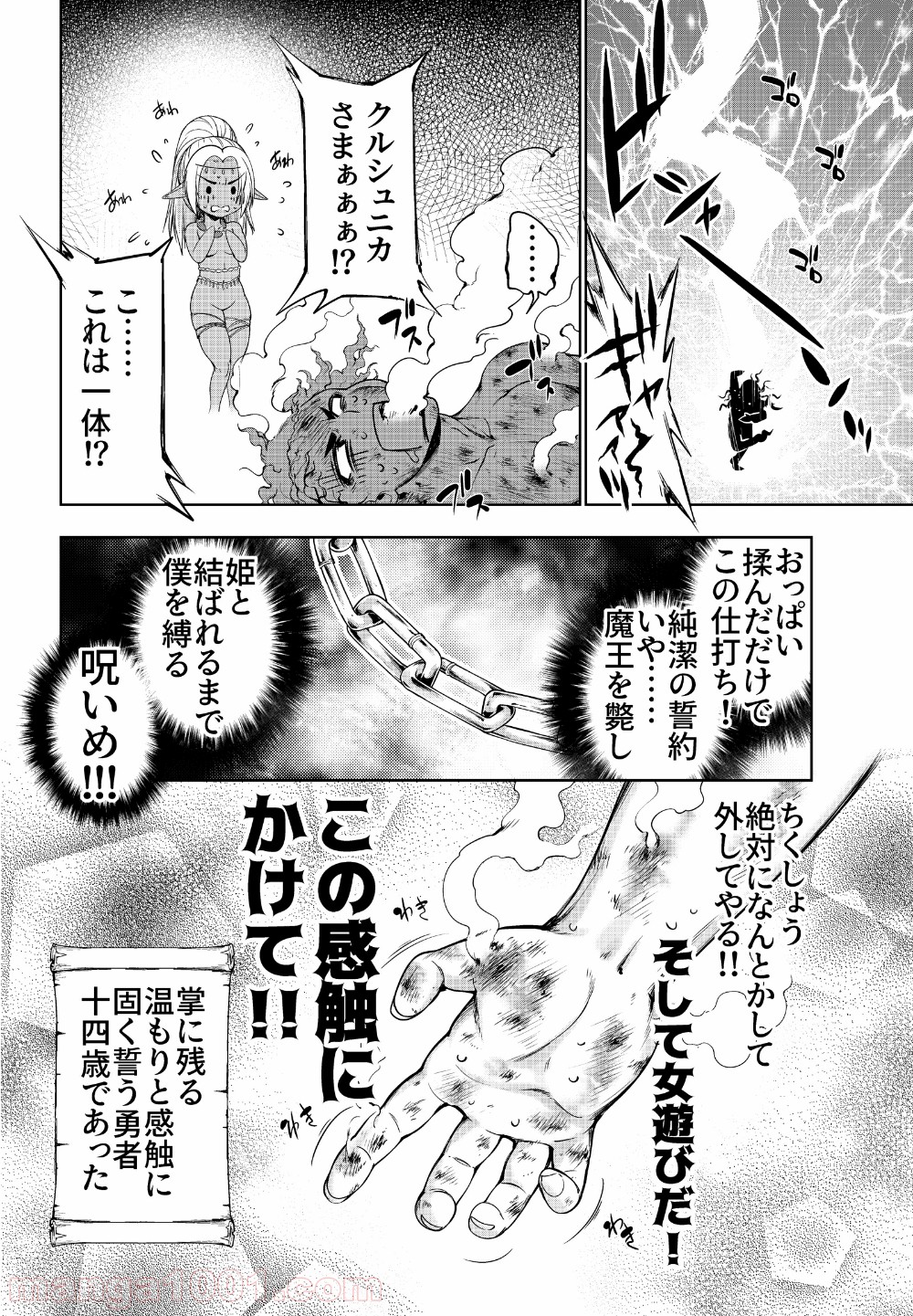 勇者と魔王の魂魄歴程 第10.5話 - Page 7