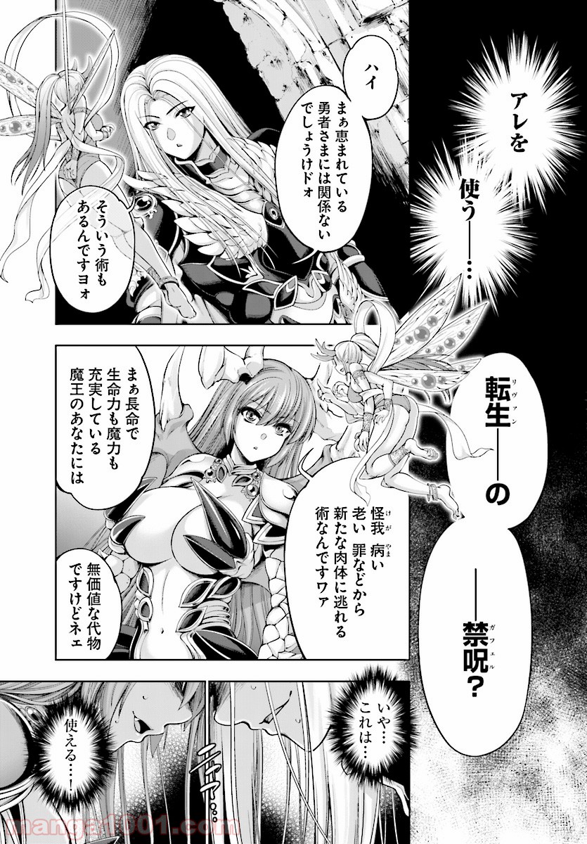 勇者と魔王の魂魄歴程 - 第1話 - Page 15