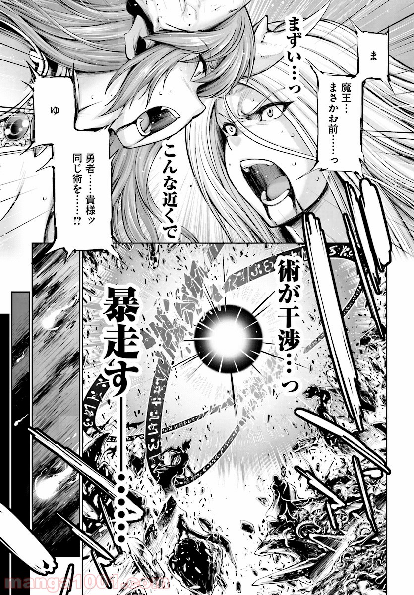 勇者と魔王の魂魄歴程 第1話 - Page 18