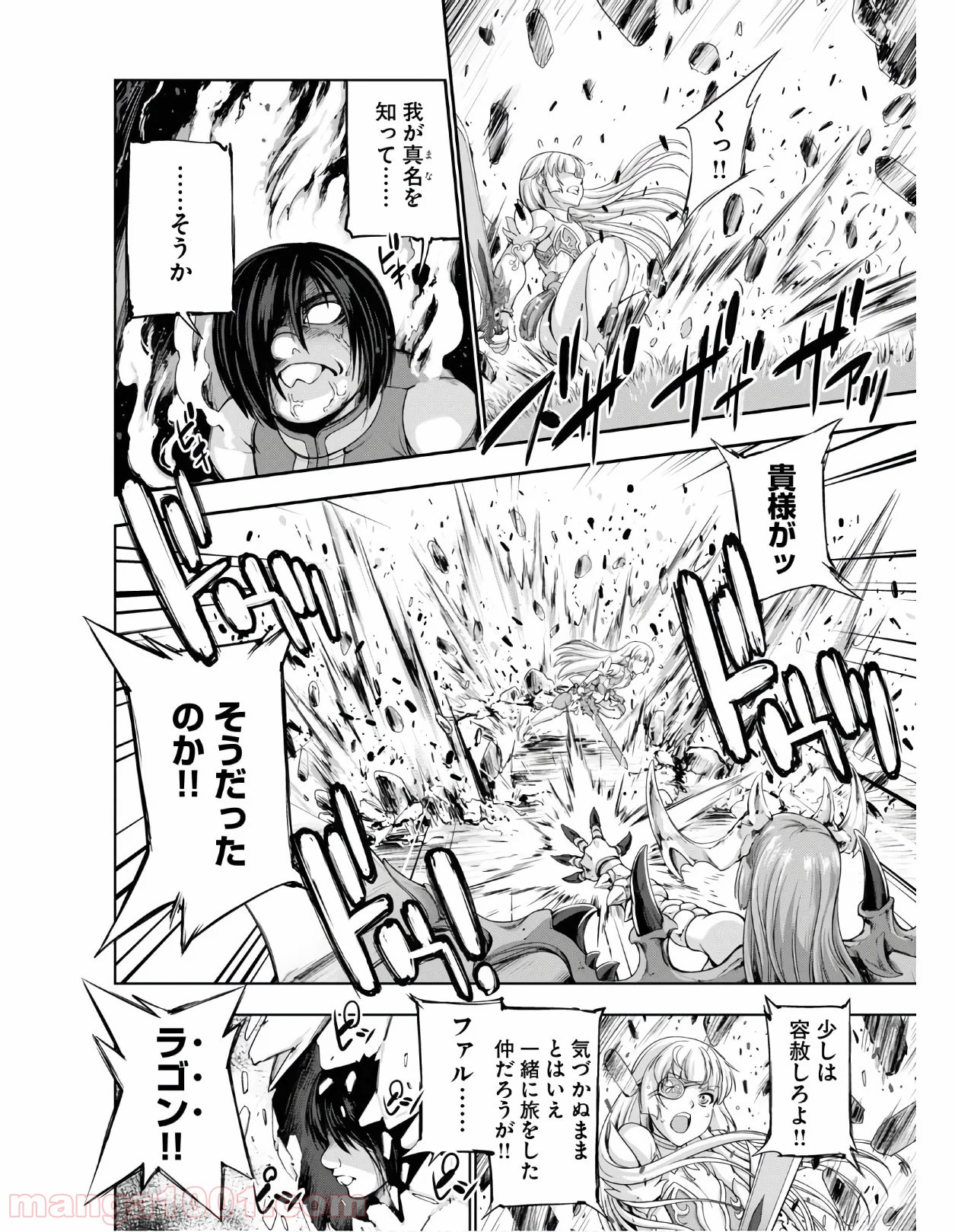 勇者と魔王の魂魄歴程 第14話 - Page 6