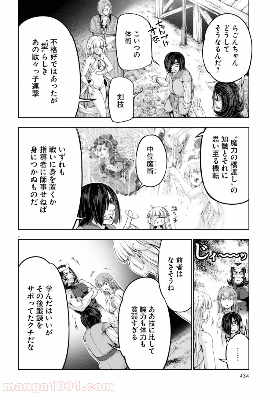 勇者と魔王の魂魄歴程 - 第12話 - Page 4