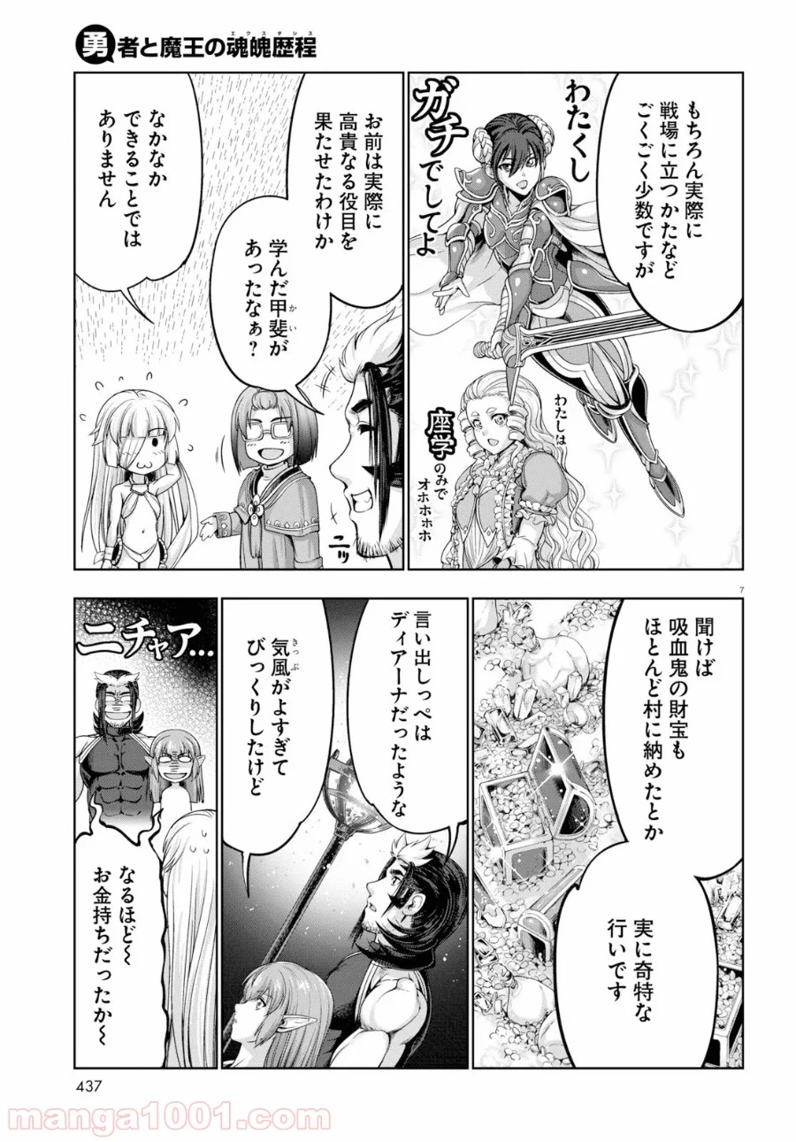 勇者と魔王の魂魄歴程 第12話 - Page 7