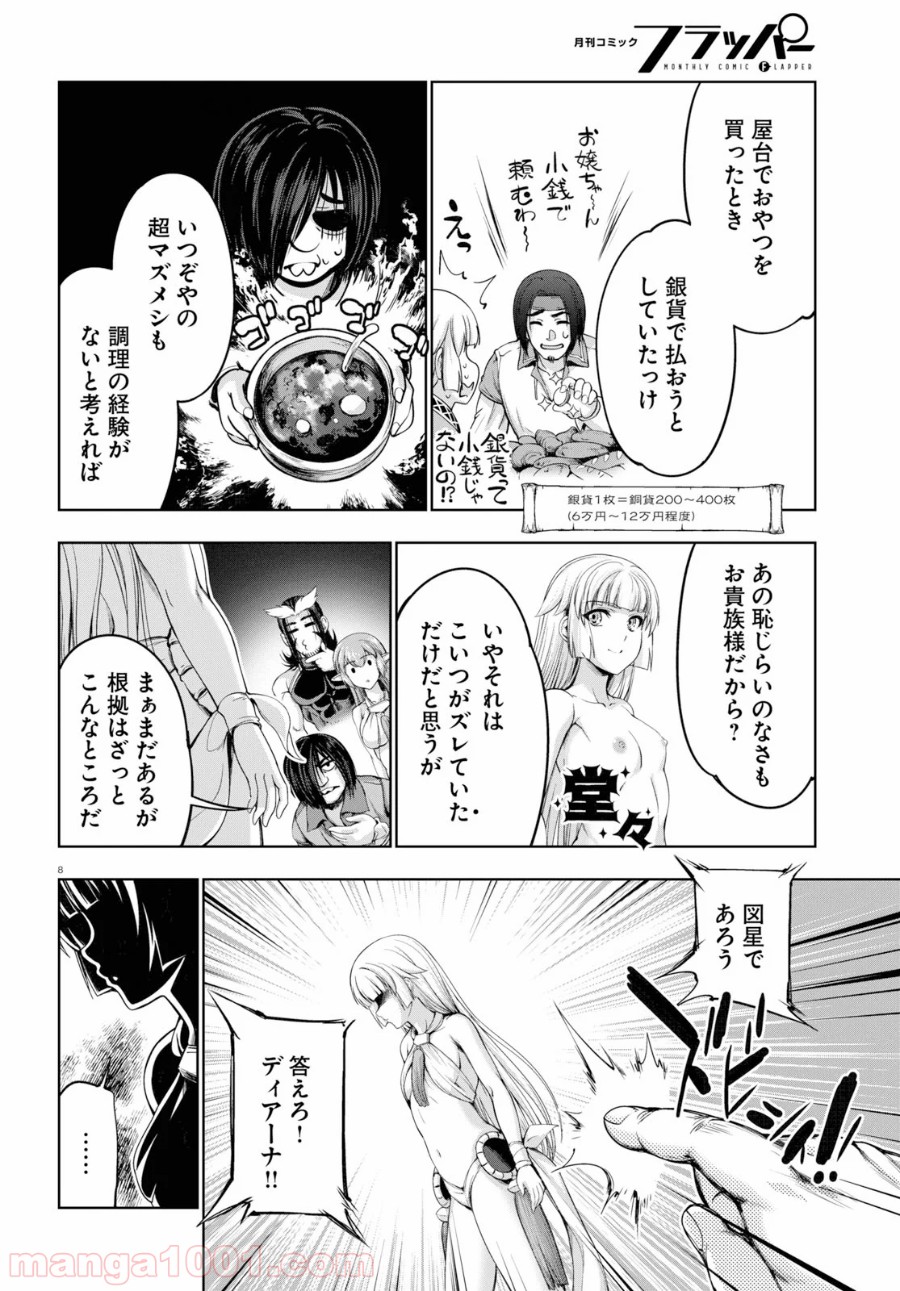 勇者と魔王の魂魄歴程 第12話 - Page 8