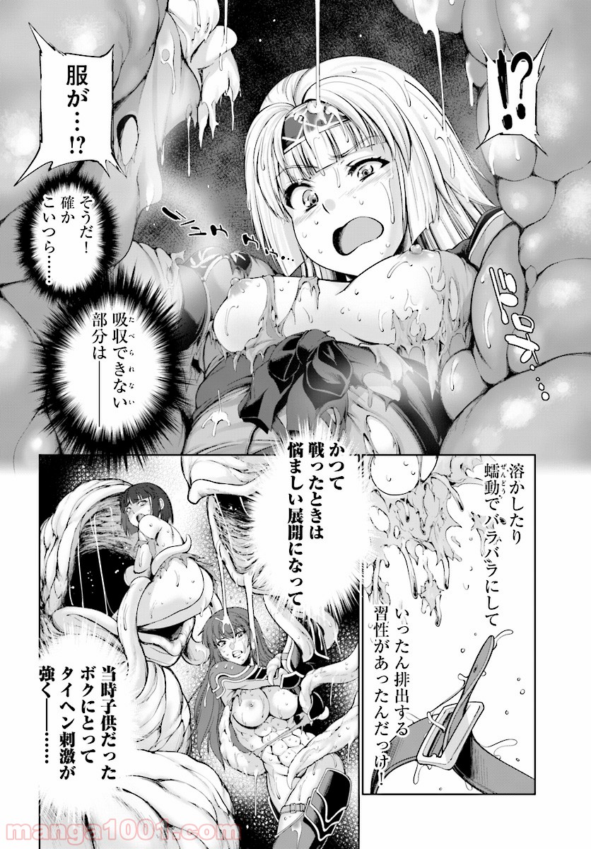 勇者と魔王の魂魄歴程 第4話 - Page 2