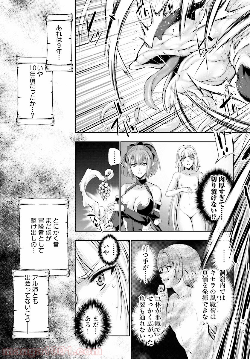 勇者と魔王の魂魄歴程 第4話 - Page 11