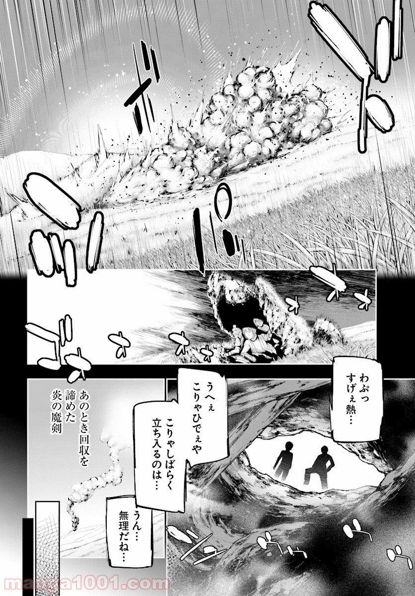 勇者と魔王の魂魄歴程 - 第4話 - Page 14