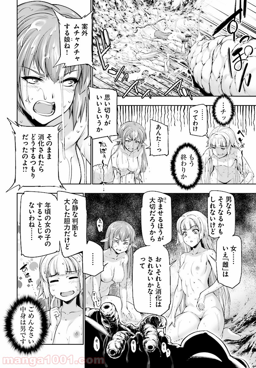 勇者と魔王の魂魄歴程 第4話 - Page 18