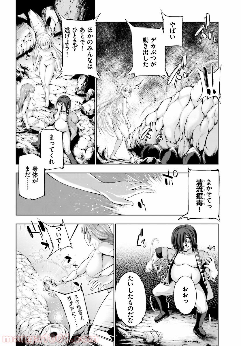 勇者と魔王の魂魄歴程 第4話 - Page 20