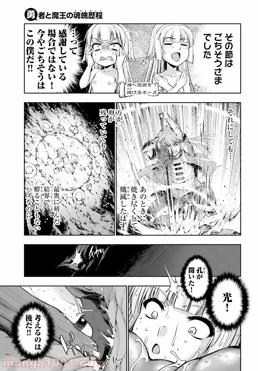 勇者と魔王の魂魄歴程 第4話 - Page 3